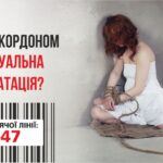 3 1 сексуальна експлуатація