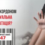 3 2 сексуальна експлуатація