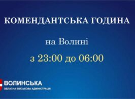 Комендантська година