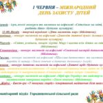 Програма заходів