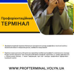 пто волинь6
