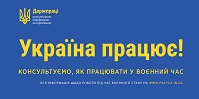 україна працює