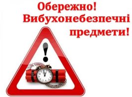 Oberezhno Vybukhonebezpechni Predmety