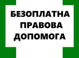 Bezplatna Pravova Dopomoga Bppd