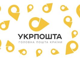 укрпошта