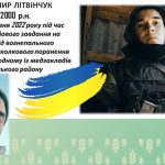 7 Літвінчук Володимир Євгенович