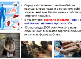 Торгівля людьми