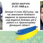 14 Марчук Євген Володимирович